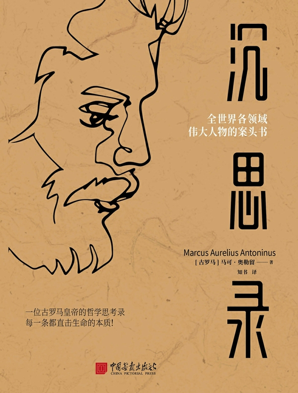 沉思录