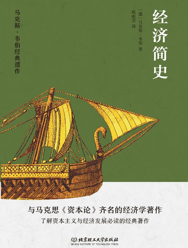 经济简史