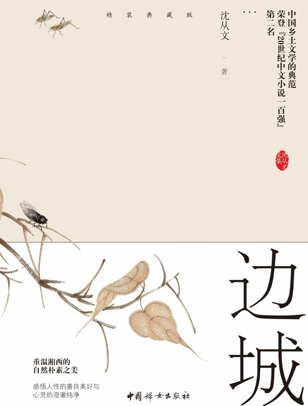 边城