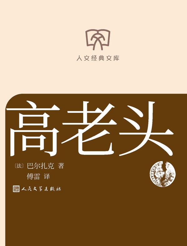 高老头