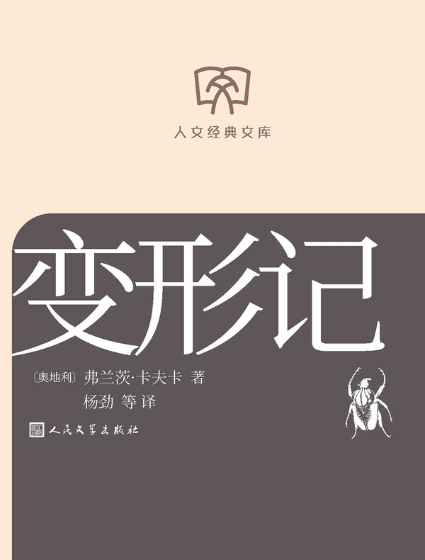变形记