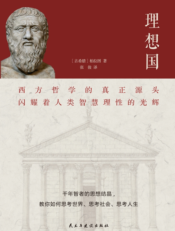 理想国