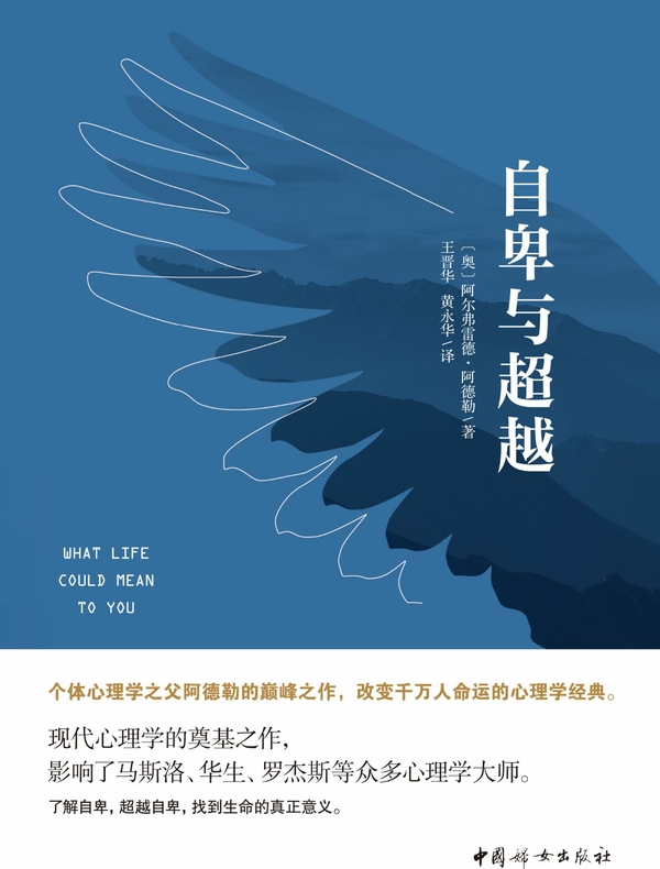 自卑与超越