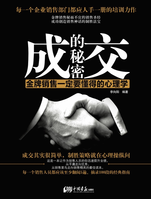 成交的秘密