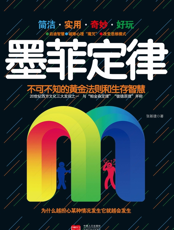墨菲定律