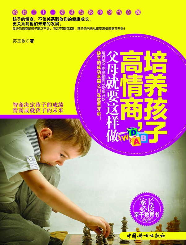 培养孩子高情商，父母就要这样做