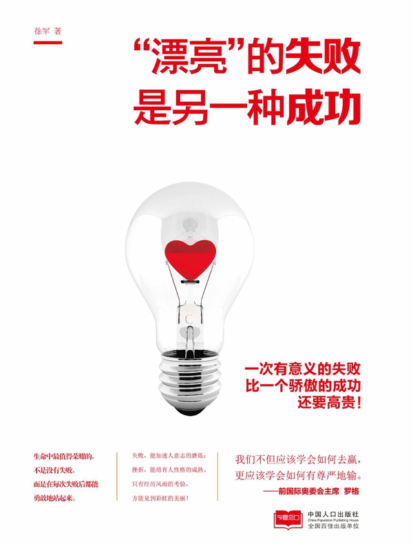 漂亮的失败是另一种成功