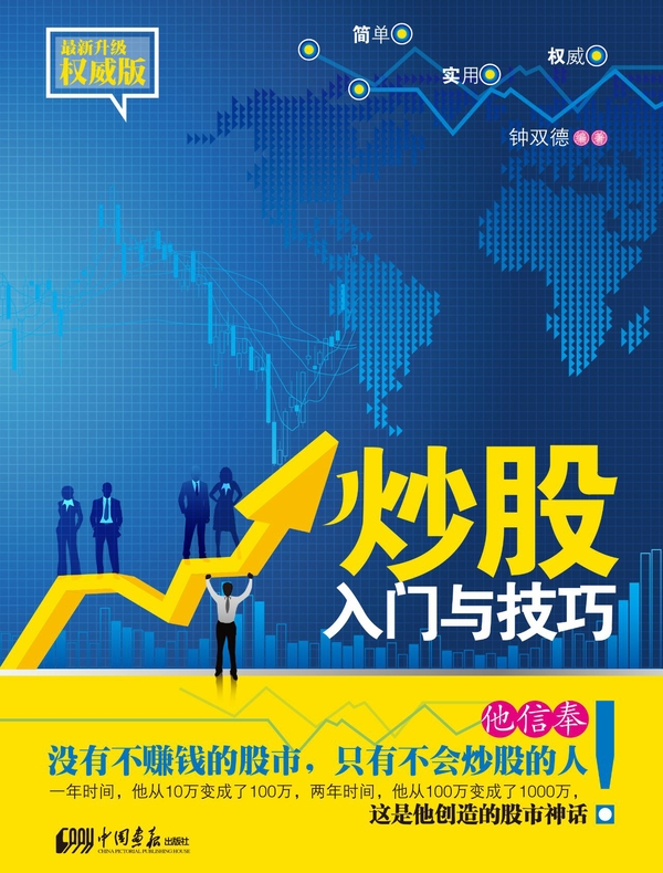 炒股入门与技巧