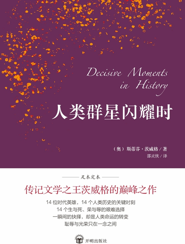 人类群星闪耀时