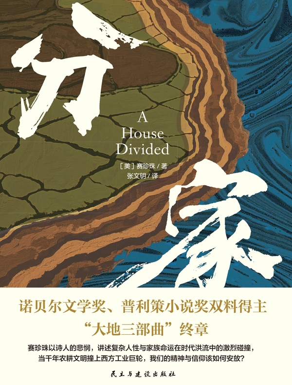 分家