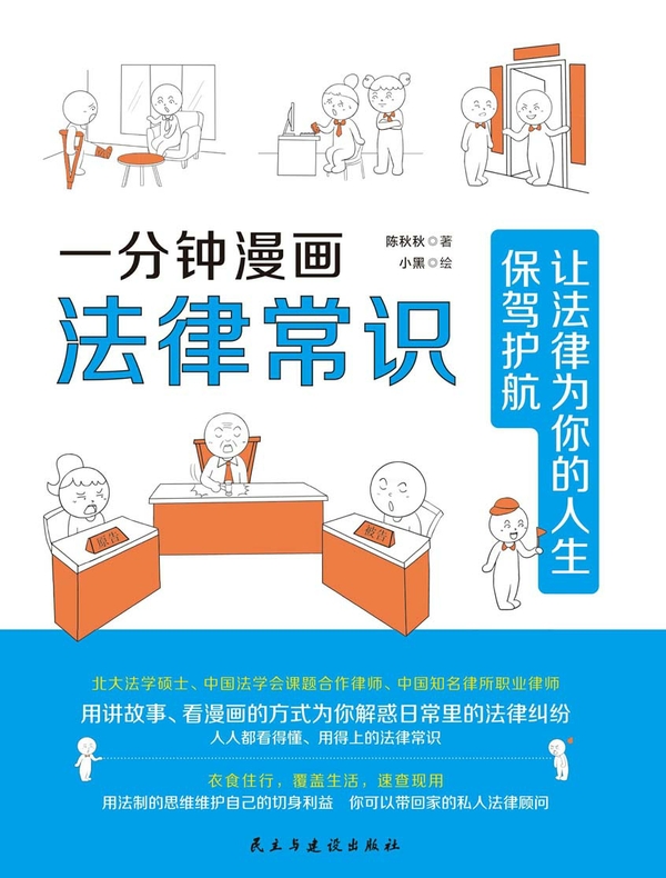 一分钟漫画法律常识