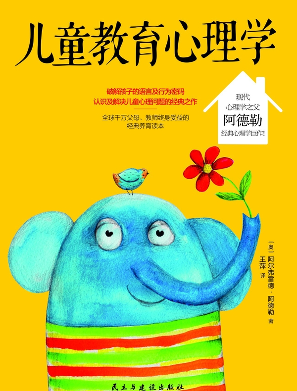 儿童教育心理学