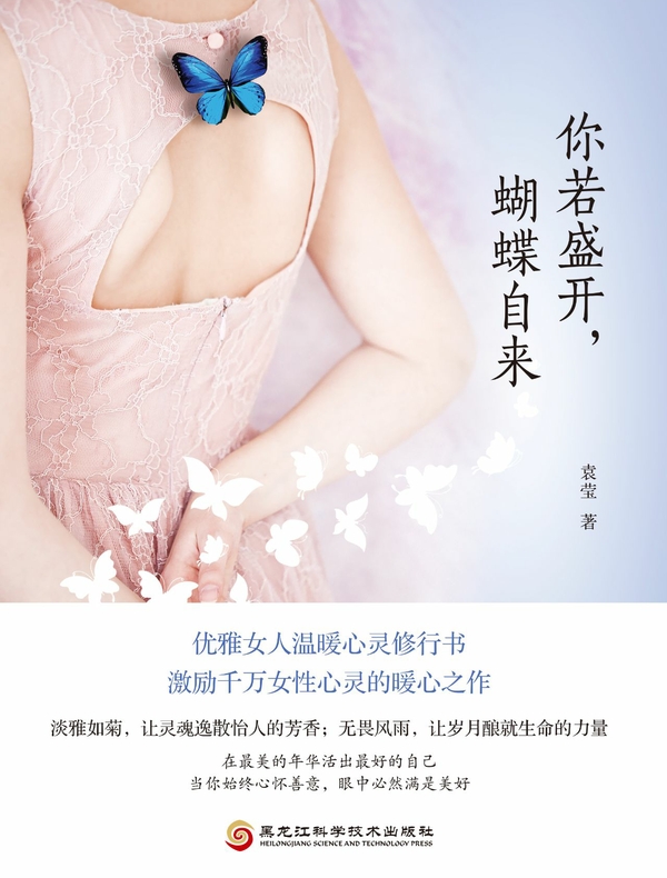 你若盛开，蝴蝶自来
