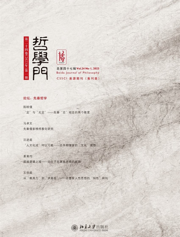 哲学门（总第四十七辑）