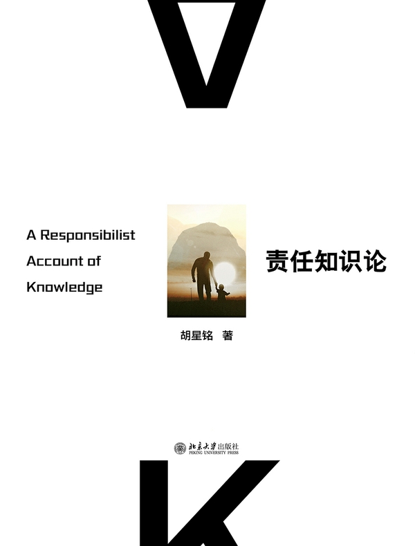 责任知识论
