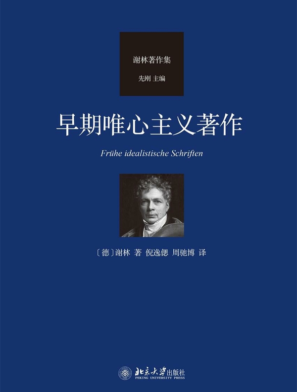 早期唯心主义著作