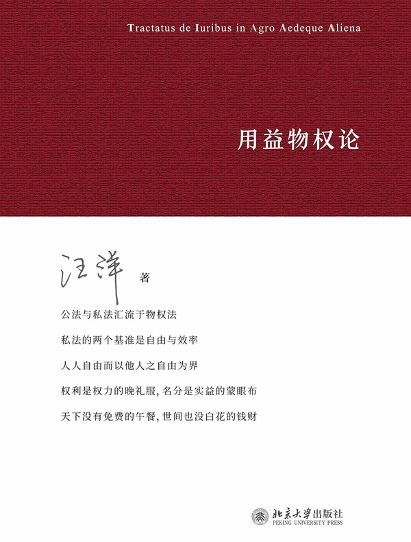 用益物权论