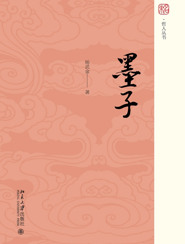 墨子