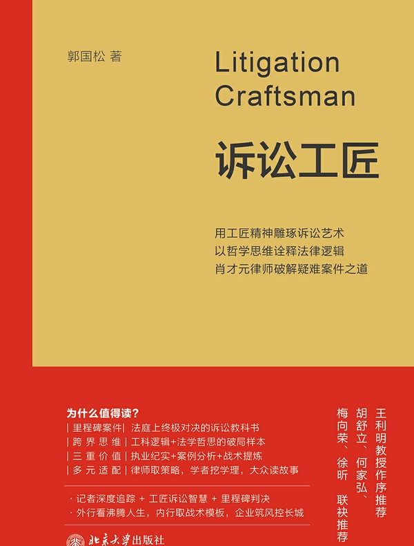 诉讼工匠
