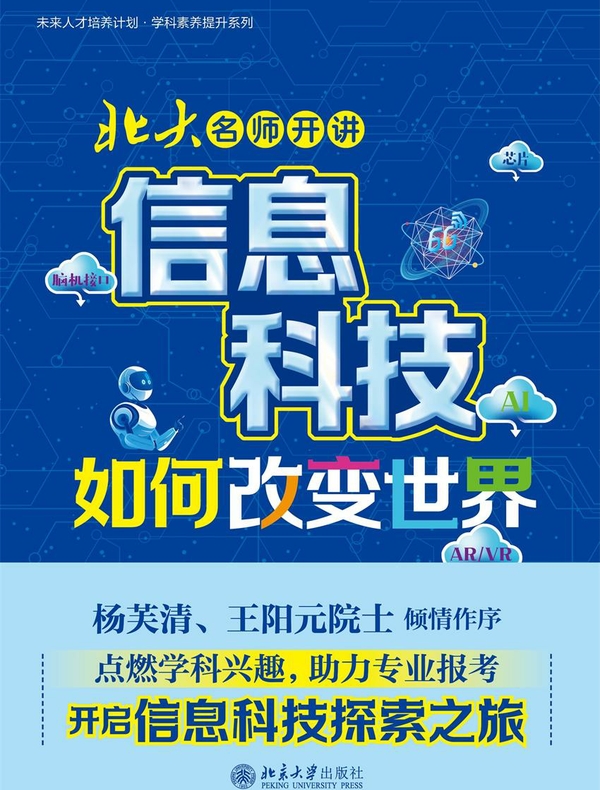 北大名师开讲 北大名师开讲