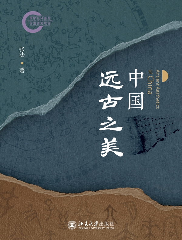 中国远古之美