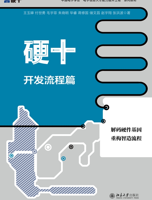 硬十：开发流程篇