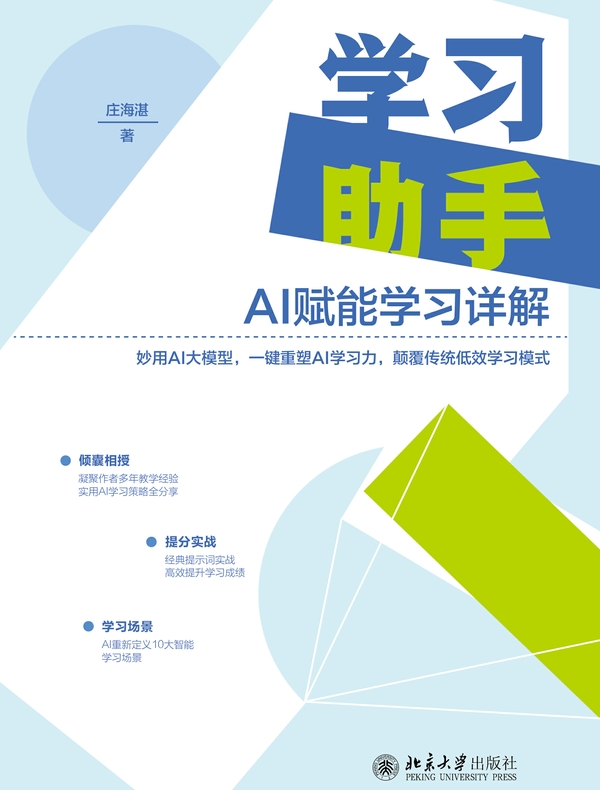学习助手：AI赋能学习详解