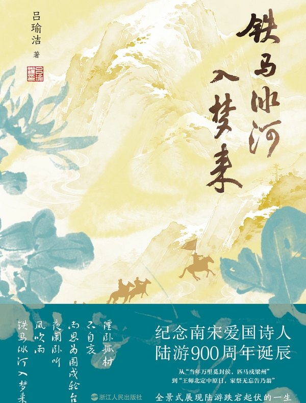 铁马冰河入梦来
