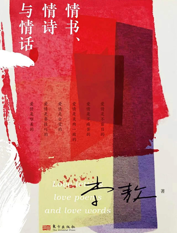 情书、情诗与情话