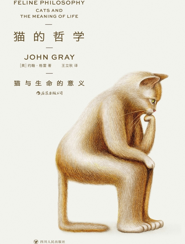 猫的哲学