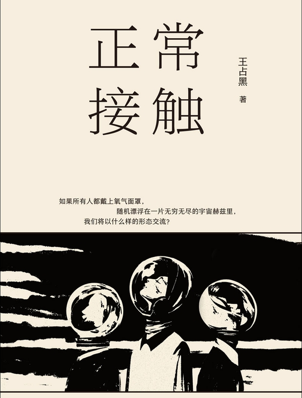 正常接触