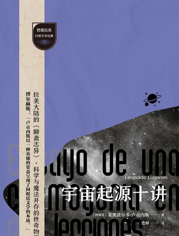 宇宙起源十讲