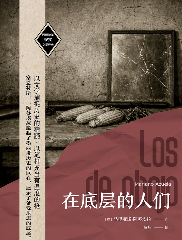 在底层的人们