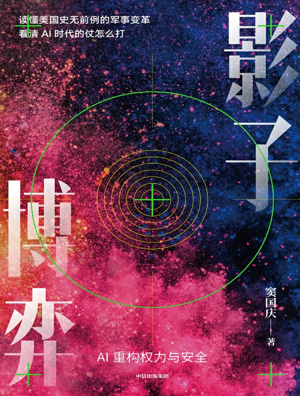影子博弈