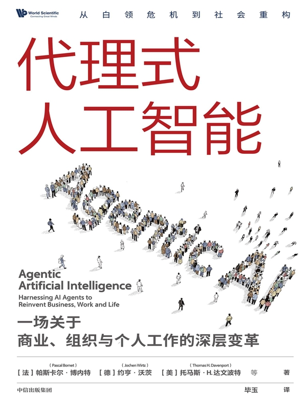 代理式人工智能