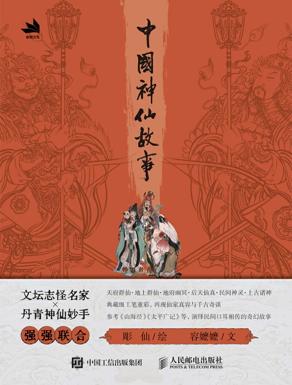 中国神仙故事