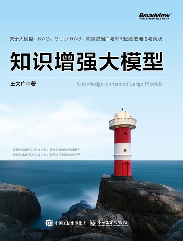 知识增强大模型