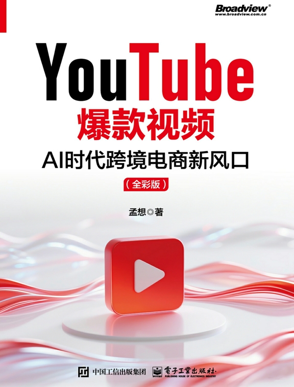 YouTube爆款视频：AI时代跨境电商新风口