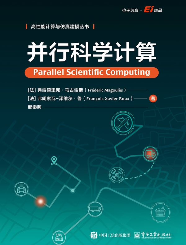 并行科学计算