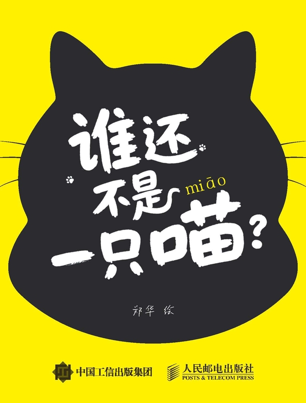 谁还不是一只喵？