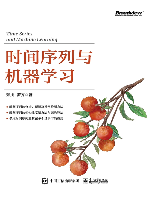 时间序列与机器学习