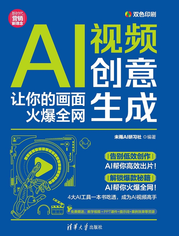 AI视频创意生成：让你的画面火爆全网
