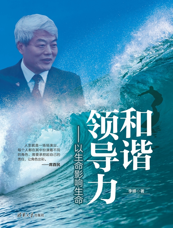 和谐领导力