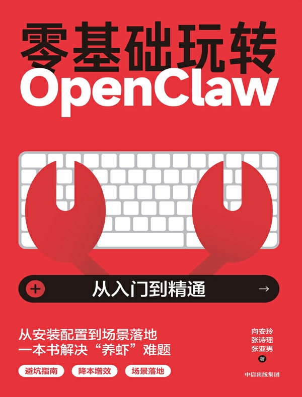 零基础玩转OpenClaw