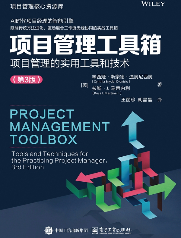 项目管理工具箱：项目管理的实用工具和技术（第3版）