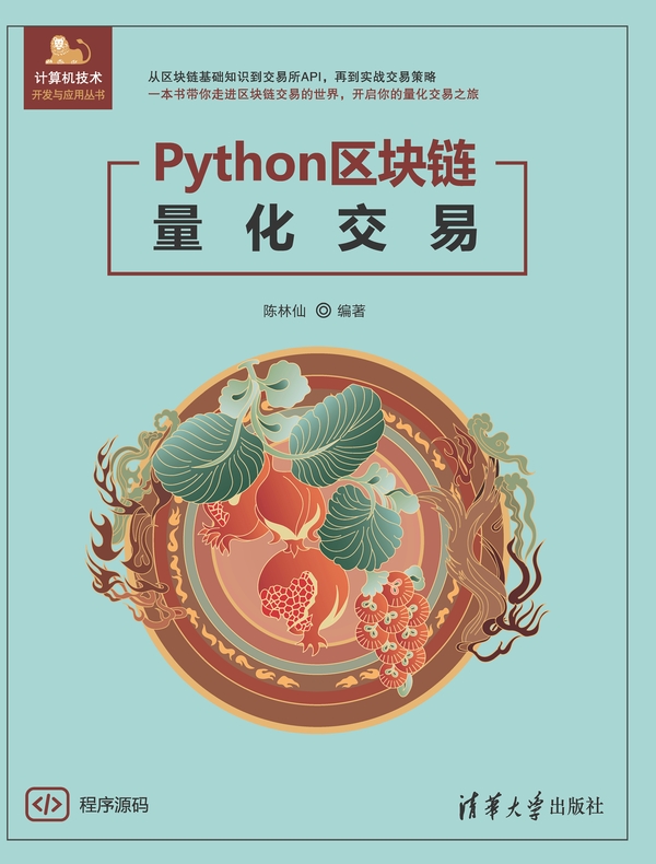 Python区块链量化交易