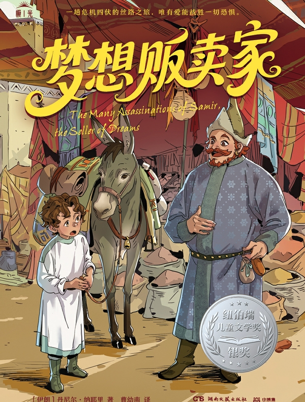 梦想贩卖家