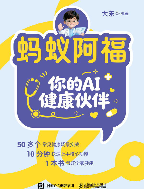 蚂蚁阿福：你的AI健康伙伴