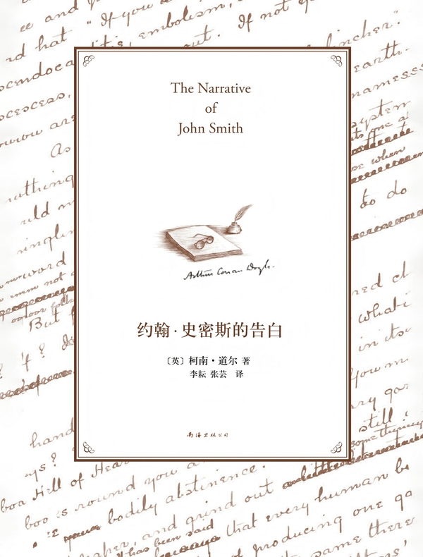 约翰·史密斯的告白