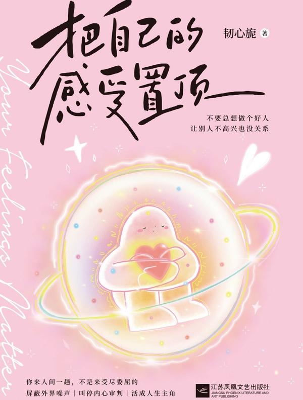 把自己的感受置顶